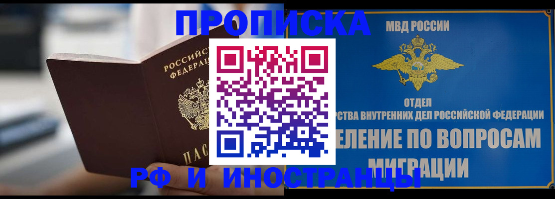 прописка законно в Кемеровской области