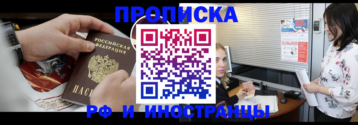 прописка в Кемеровской области
