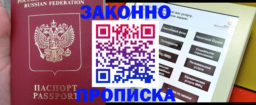 прописка для школы в Кемеровской области